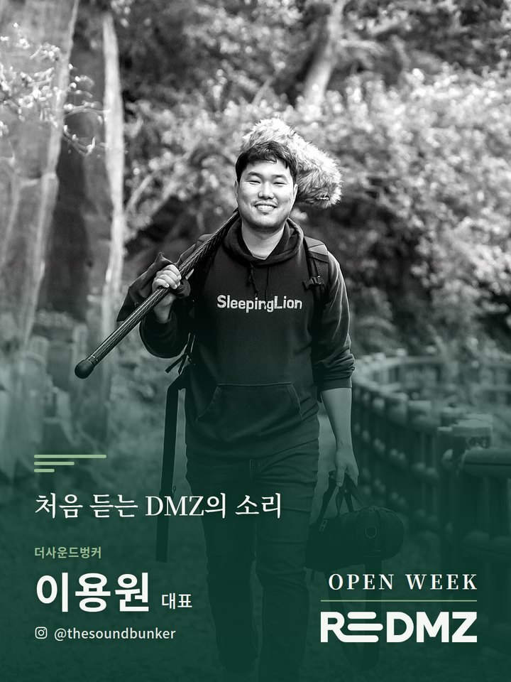 이용원 · 더사운드벙커 대표