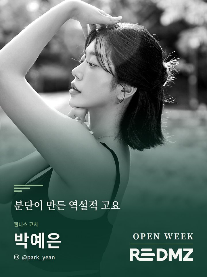 박예은 · 웰니스 코치