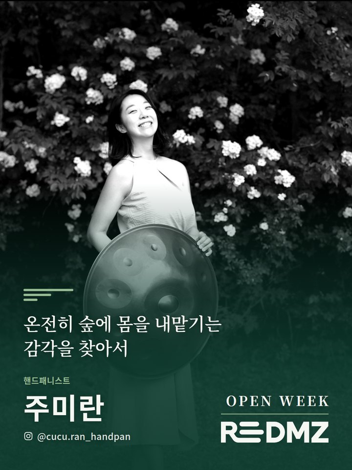 주미란 · 핸드패니스트