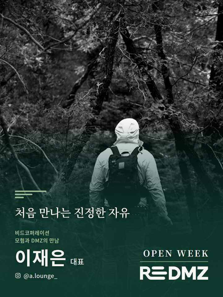 이재은 · 비드코퍼레이션 대표