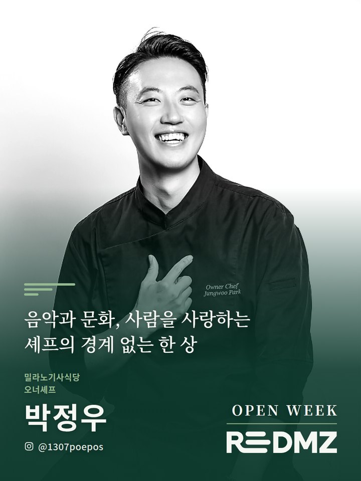 박정우 · 밀라노기사식당 오너셰프