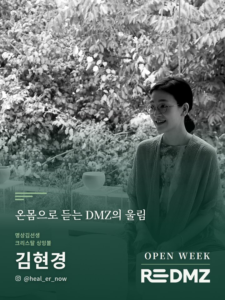 김현경 · 명상김선생 · 크리스탈 싱잉볼