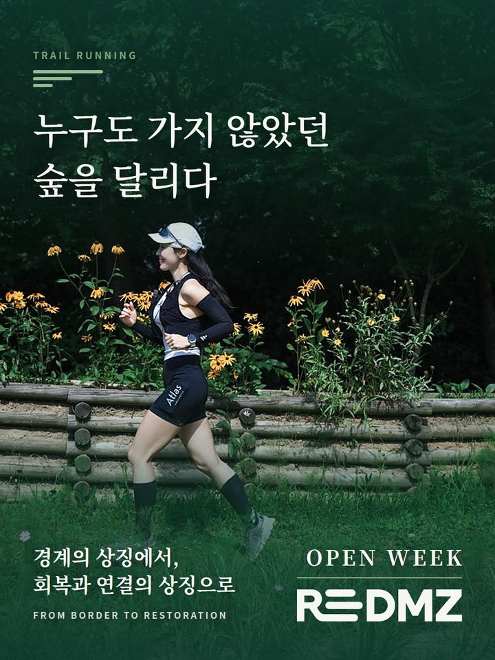 Re:DMZ 오픈위크 포스터 TRAIL