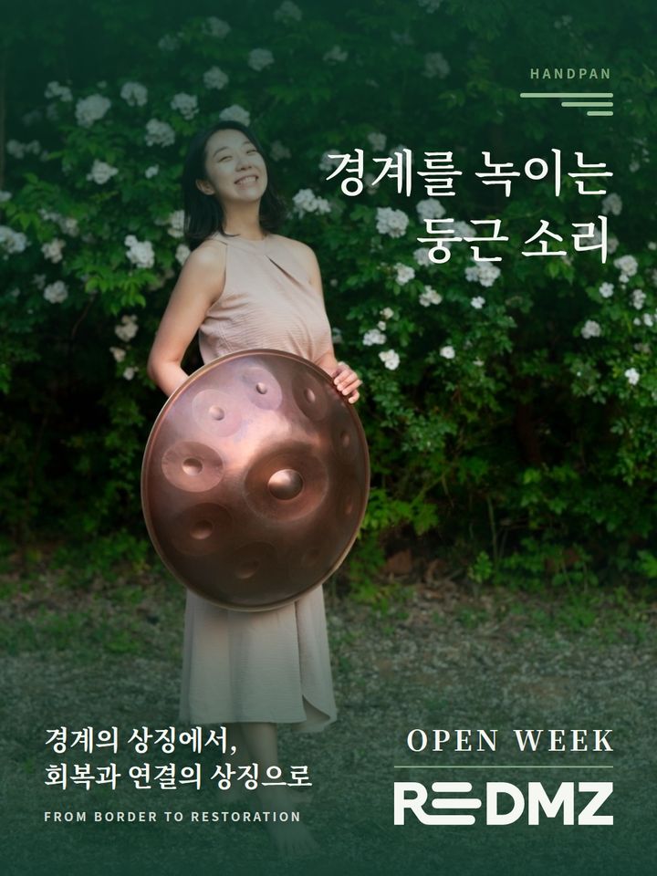 Re:DMZ 오픈위크 포스터 HANDPAN
