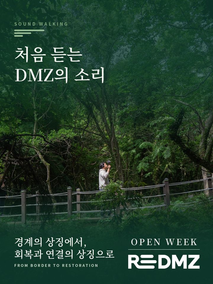 Re:DMZ 오픈위크 포스터 SOUNDWALKING