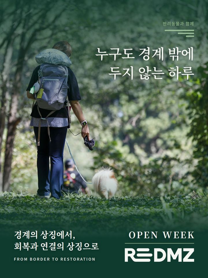 Re:DMZ 오픈위크 포스터 WITHPETS